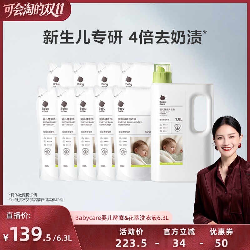 【胡可双11】Babycare婴儿酵素香氛洗衣液宝宝用衣物清洁除菌