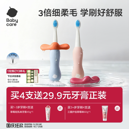 babycare儿童软毛牙刷
