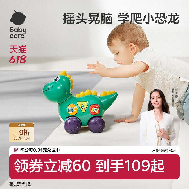 babycare宝宝爬行玩具电动6-12个月娃娃婴儿引导学爬抬头益智玩具