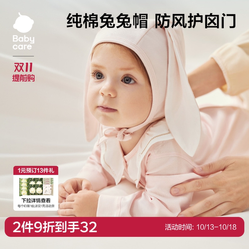 Babycare动物造型胎帽