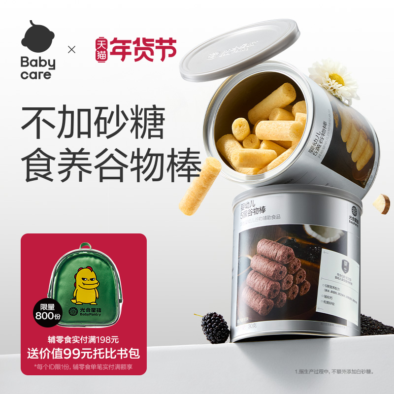 babycare光合星球婴幼儿高钙食养谷物棒磨牙饼干宝宝儿童健康零食