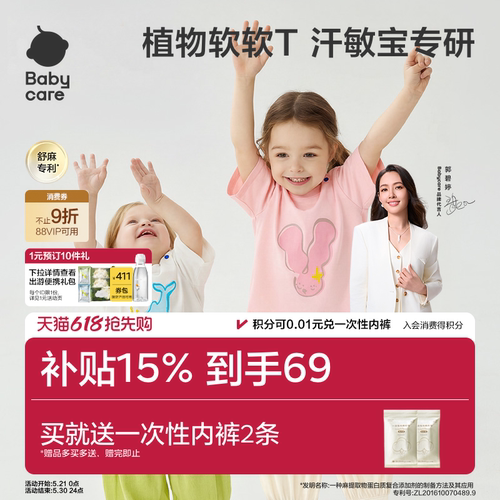 Babycare自然凉选短袖T恤