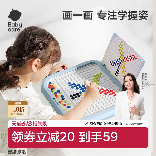 babycare磁性画板儿童益智