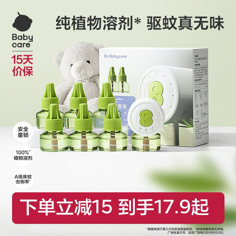 babycare植物电热蚊香液无味家用