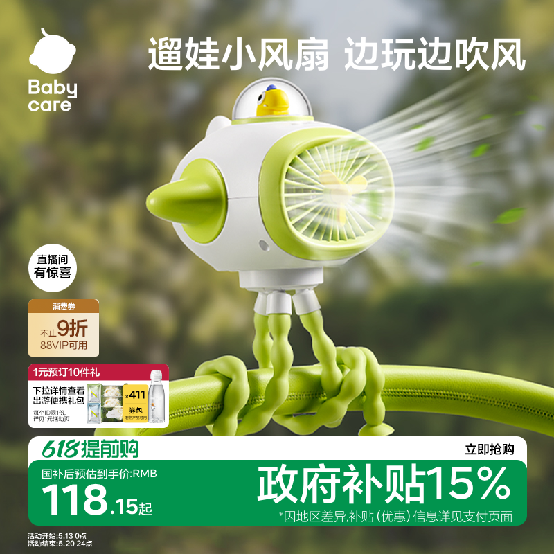 babycare婴儿车小风扇八爪鱼手持便携充电摇头外出桌面儿童宝