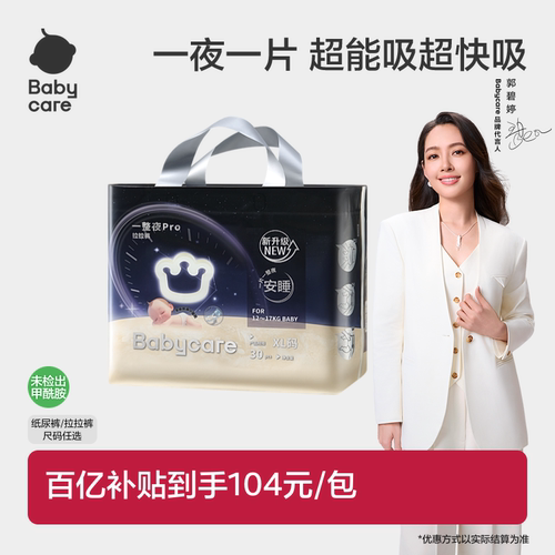 babycare一整夜pro安睡拉拉裤