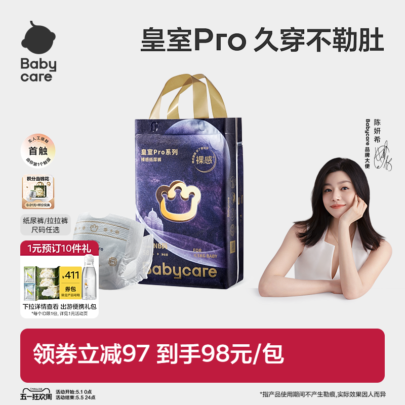 babycare皇室pro裸感纸尿裤拉拉裤超薄透气婴儿宝宝尿不湿