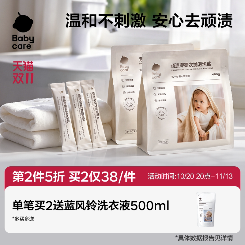 babycare顽渍专研次抛泡泡盐爆炸盐彩漂洗衣去污母婴幼儿用除抑菌