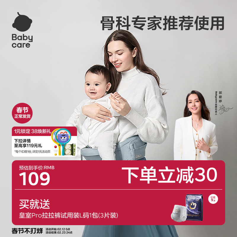 【百亿补贴】babycare腰凳婴儿宝宝坐凳抱抱托单凳轻便抱娃神器