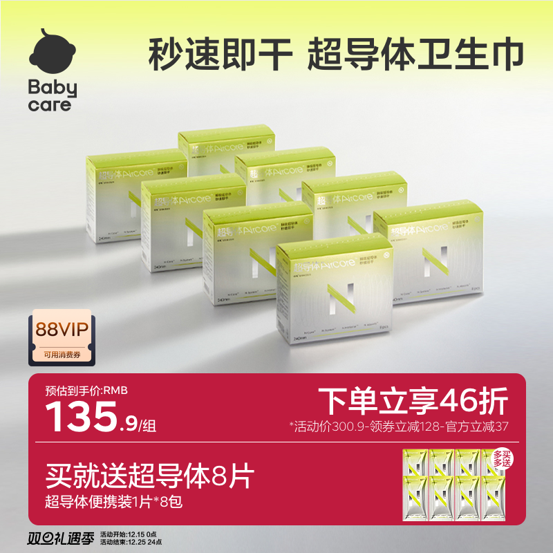 babycare超导体卫生巾柔薄日夜