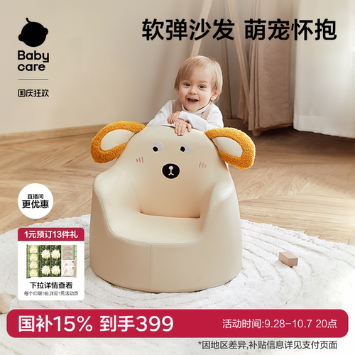 babycare儿童沙发人体工学护脊