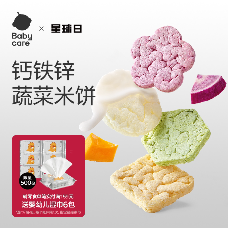 babycare光合星球婴幼儿米饼磨牙棒饼干宝宝零食无添加砂糖6个月