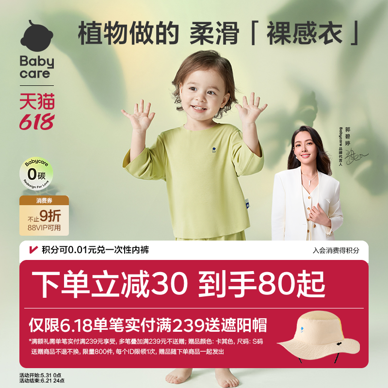 babycare儿童睡衣优可丝女童居家空调服男童春夏宝宝家居服透气