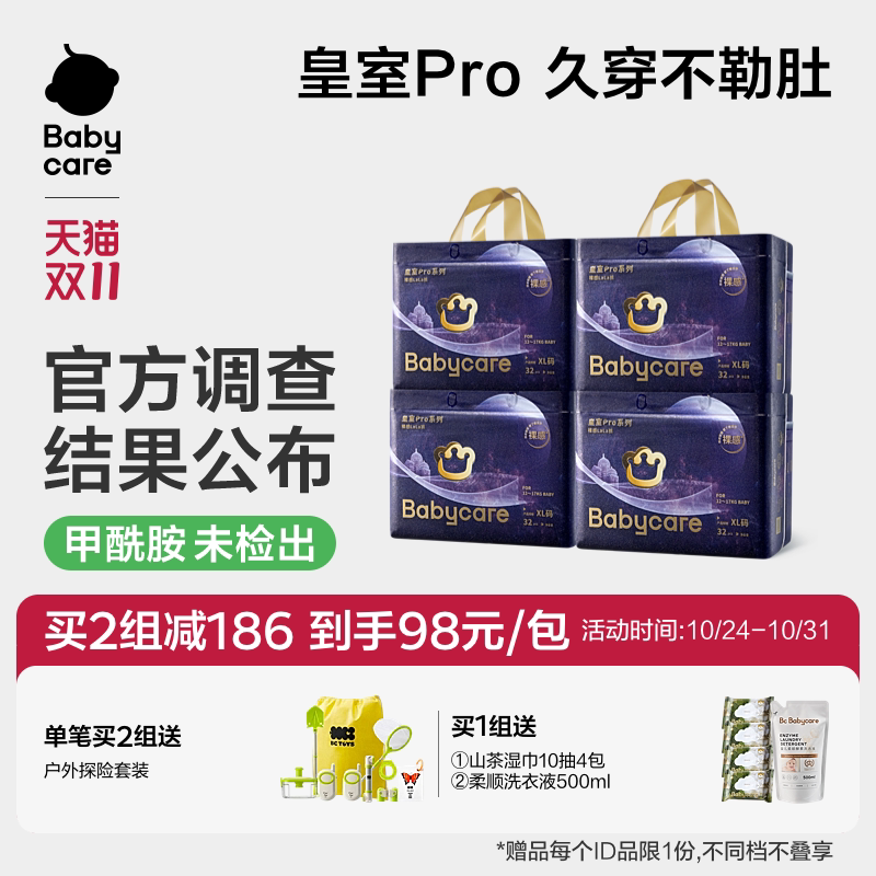 babycare皇室狮子王国pro裸感纸尿裤拉拉裤宝宝婴儿尿不湿尿片4包