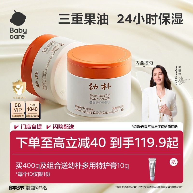 babycare幼朴特护婴儿身体乳润肤乳宝宝儿童身体乳润肤霜新生儿