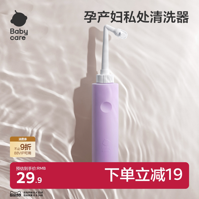 babycare女性私处清洗器孕妇产后冲洗器婴儿洗屁屁术后便携洗护瓶 - 实物图