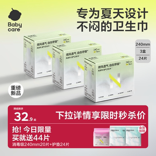 【拍1得6】babycare小N凉感卫生巾风系列