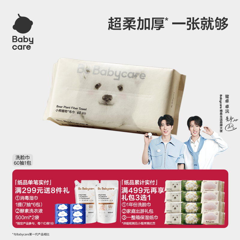 babycare便携装洗脸巾