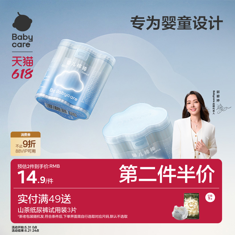 babycare婴儿棉签碘伏新生儿掏耳家用儿童宝宝一次性双头云朵棉棒