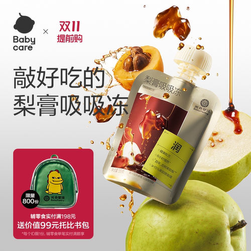 babycare光合星球梨膏吸吸冻莱阳秋梨膏果汁果冻零食儿童不卡喉
