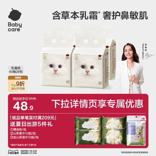 babycare雪柔纸云柔巾