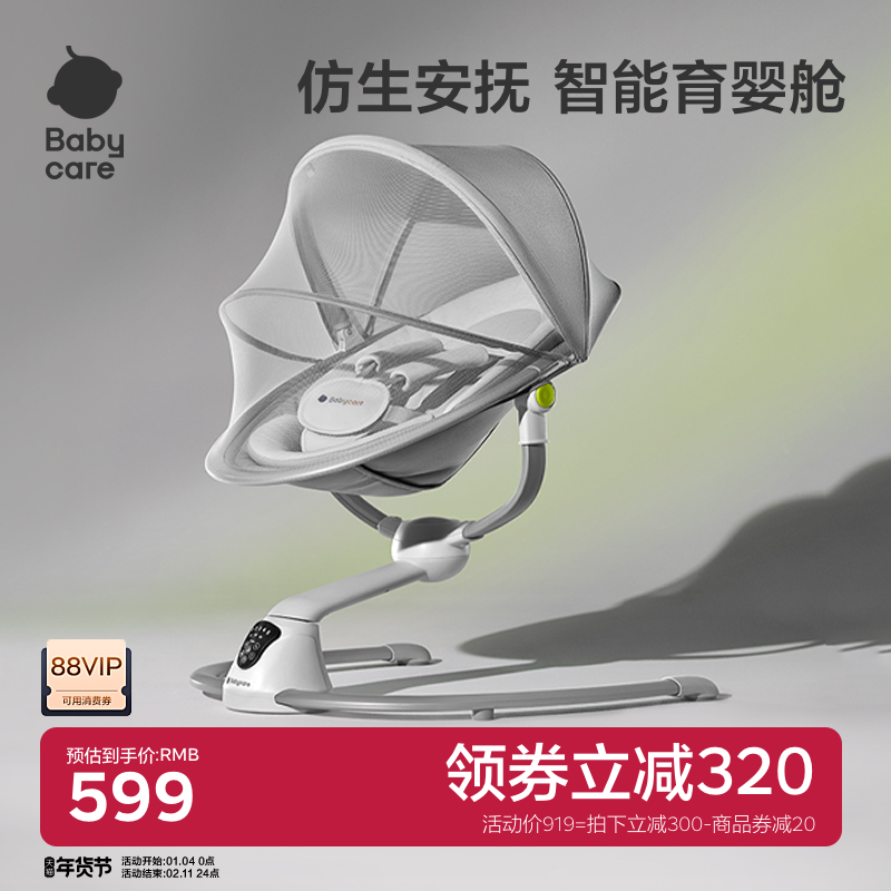 【百亿补贴】babycare婴儿摇椅哄娃神器宝宝摇摇床自主入睡神器