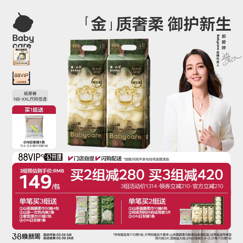 【更柔更亲肤】babycare金山茶花纸尿裤花苞裤新生儿尿不湿2包 - babycare旗舰店出品