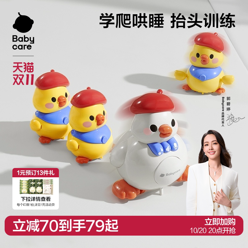 babycare学爬复读鸭婴儿爬行玩具