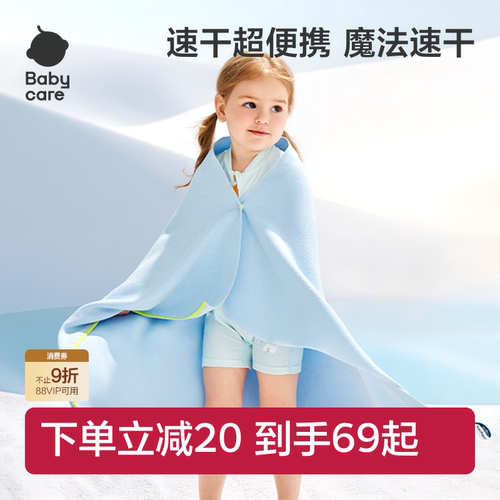 Babycare速干浴巾毛巾游泳沙滩巾儿童专用户外运动速干巾游泳专用
