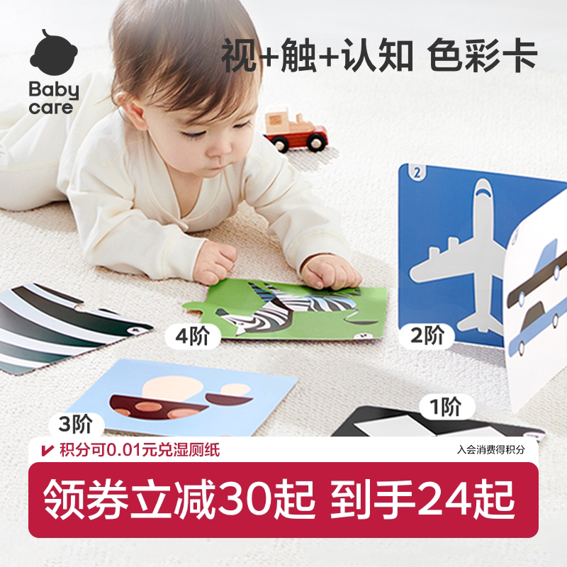 babycare新生儿视觉激发黑白卡图片
