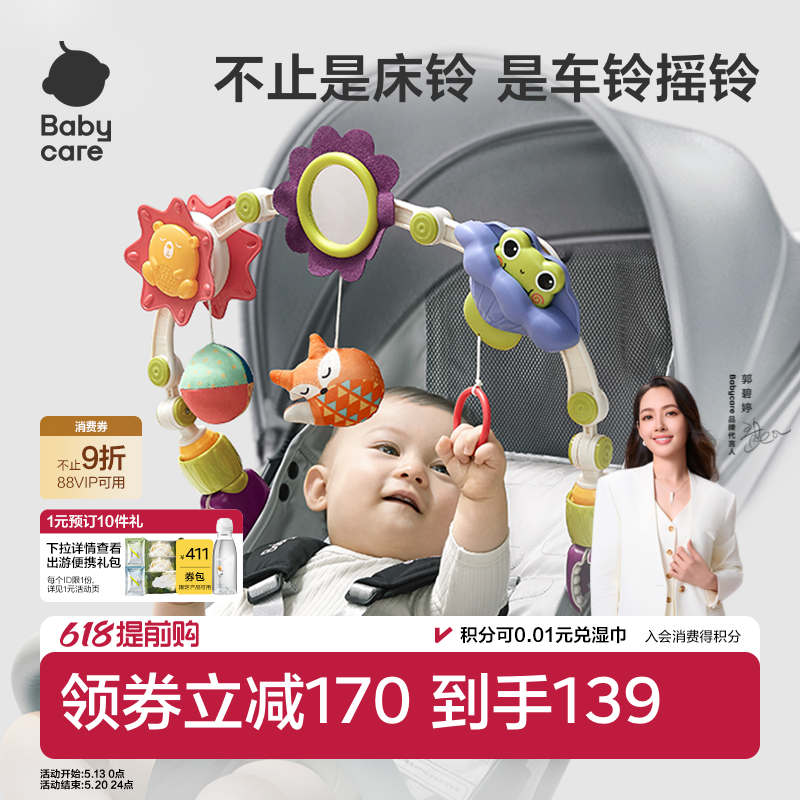 babycare婴儿玩具床铃悬挂式新生儿车床玩具宝宝摇铃风铃推车挂件