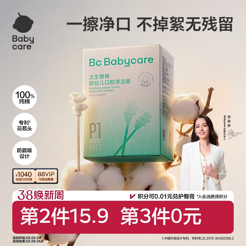 babycare婴儿口腔清洁棉棒新生幼儿纱布棉棒舌苔牙刷清洁独立包装 - babycare旗舰店出品