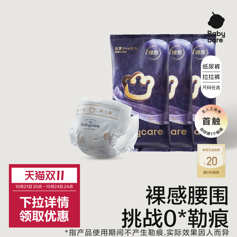 babycare皇室pro纸尿裤拉拉裤宝宝新生儿尿不湿尺码任选试用装3片