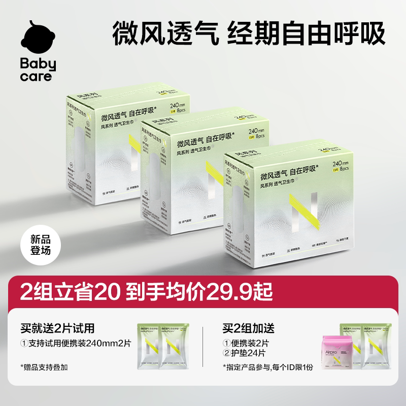 【2组立省20】babycare小N卫生巾夏季超薄干爽透气日用姨妈巾