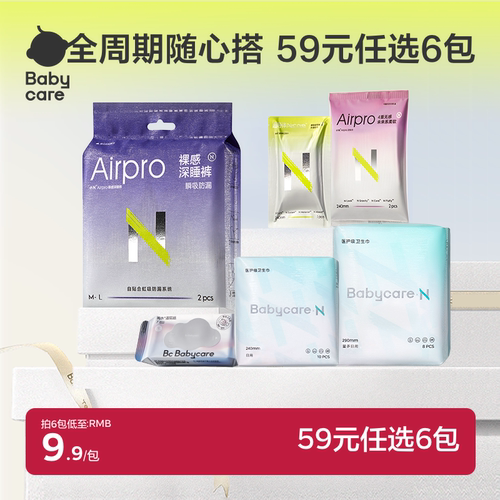 babycare小N卫生巾安心裤任选