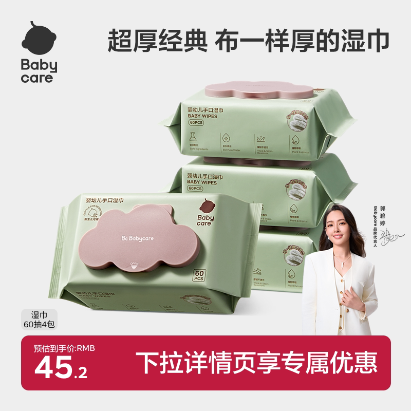 babycare婴儿手口湿巾专用加厚图片
