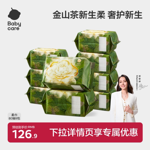 babycare山茶柔巾超柔加厚绵柔巾