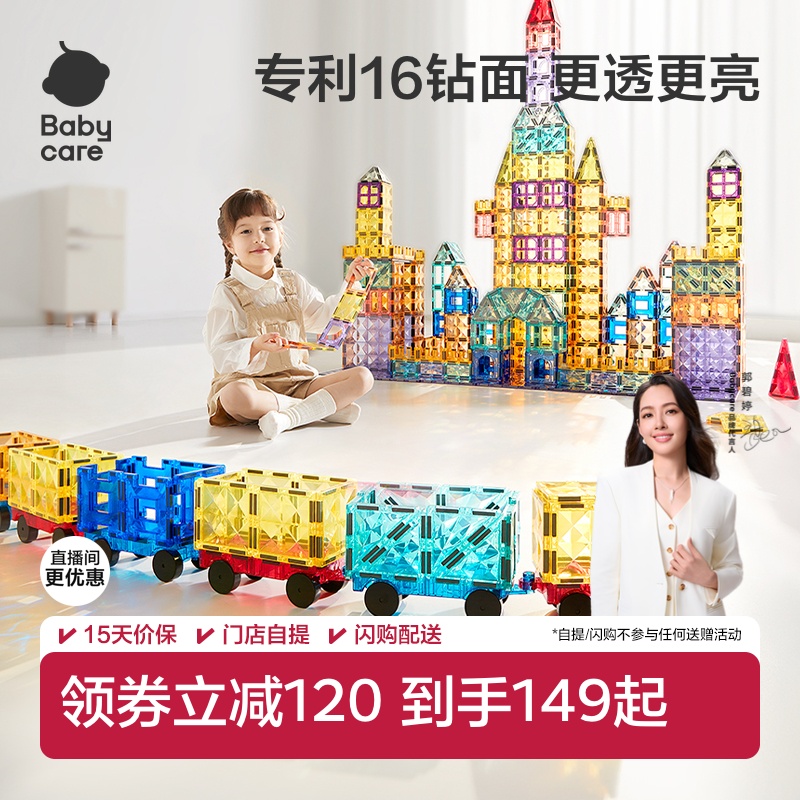 babycare儿童彩窗磁力片益智拼装玩具积木男女孩圣诞新年生日礼物