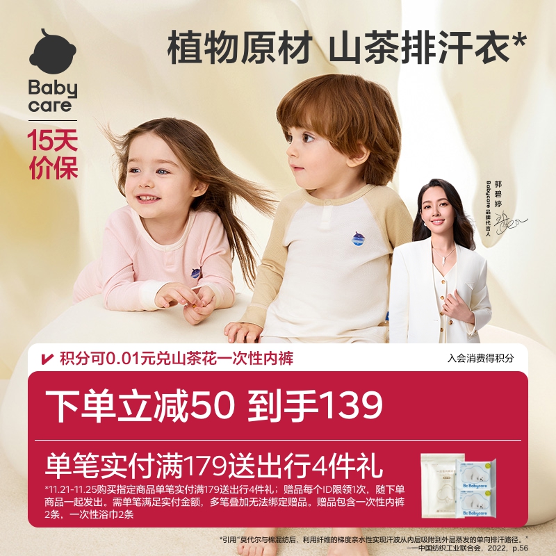 Babycare山茶花提花内衣套装