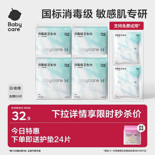 babycare卫生巾消毒级姨妈巾旗舰店日夜用护垫 限量秒杀