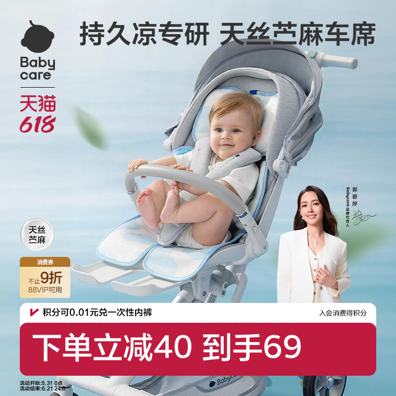 babycare婴儿苎麻车席专用宝宝可用推车坐垫夏季冰凉垫儿童席子