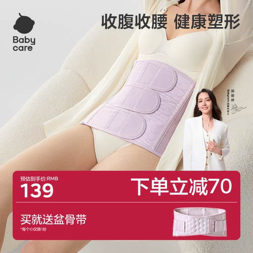 babycare产后收腹带纱布