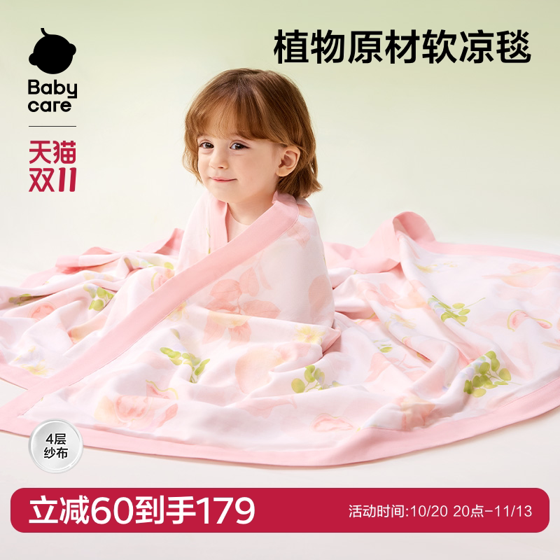 babycare宝宝盖毯春秋透气A类母婴级竹棉纱布新生婴儿盖毯小毯子