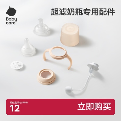 babycare超滤奶瓶配件