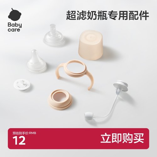 babycare超滤奶瓶配件