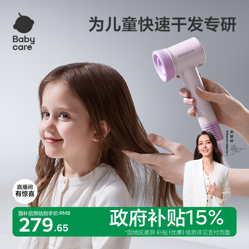 babycare儿童负离子吹风机低辐射轻音速干券后299元
