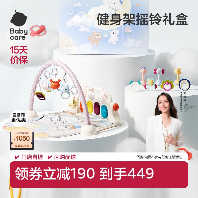 babycare婴儿健身架摇铃新生儿礼盒见面礼物摇铃满月礼婴幼儿玩具