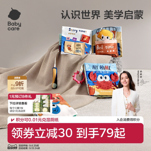 babycare婴儿玩具撕不烂早教布书