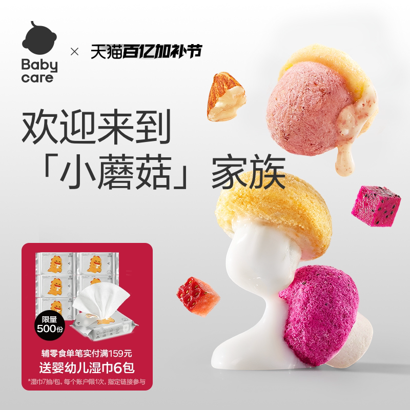 babycare光合星球水果小蘑豆组合溶溶豆儿童幼儿零食益生菌