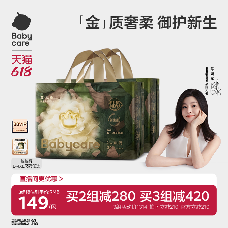 官方正品babycare金·山茶拉拉裤